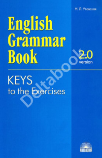 Ключи к упражнениям учебного пособия "English Grammar Book. Version 2.0"
